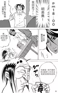 [Mosquito Man] Yankee Zuma Akemi ~Konsui Netorare Muchi Muchi Zuma~/ Zoku[Chinese] [中文翻譯]