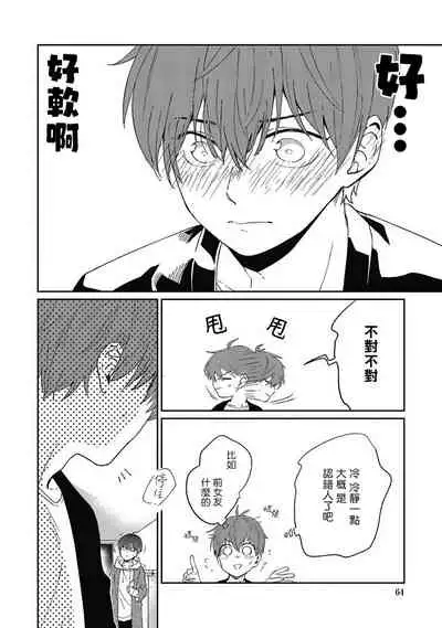 [Nomori Mochi] Hayama-sensei no Dakimakura | 叶山老师的抱枕 Ch. 1-3 [Chinese] [拾荒者汉化组] [Digital]