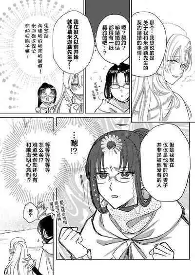 Ai ga Omoi Kishi Koushaku wa, Tsuihou Reijou no Subete o Ubaitsukushitai. | 骑士公爵爱意深重,想要索取放逐千金的一切。 1-10