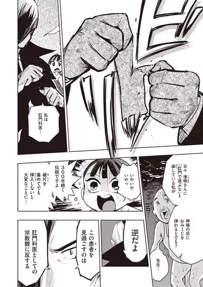 COMIC Kairakuten BEAST 2021-11