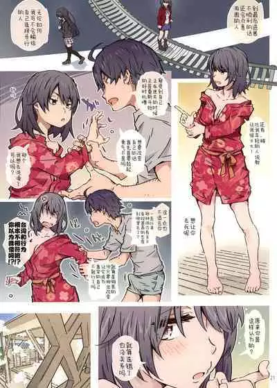 (COMIC1☆23) [RPG COMPANY 2 (Toumi Haruka)] HOME Musume tte, Dou? -Yukinoshita Haruno- | HOME女孩、如何? -雪之下阳乃- (Yahari Ore no Seishun Love Come wa Machigatteiru.) [Chinese] [欶澜汉化组]