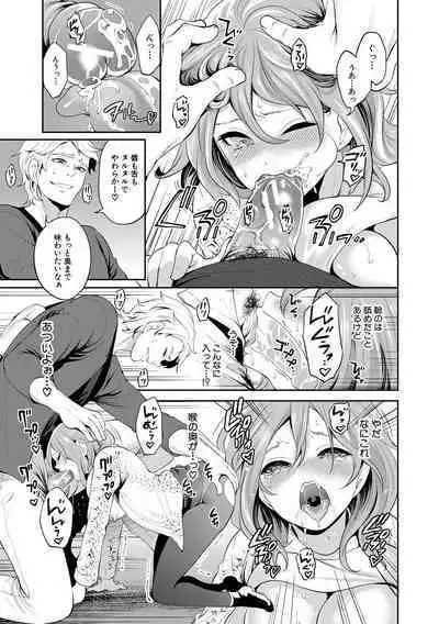 彼女が寝取られ堕ちるまで