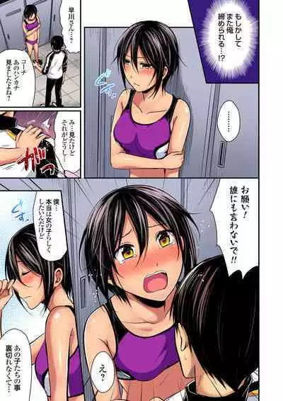 Rikujou Buin to Asedaku Ecchi ~ Coach! Shidoushite Kudasai! Ch. 1-27