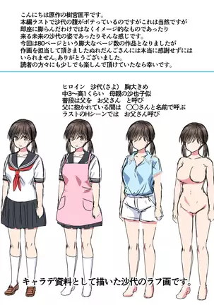 Migawari Tsuma -Naki Haha no Kawari ni Chichioya ni Dakareru Musume-