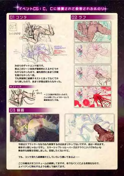 【魔法少女消耗戦線DEADΩAEGIS】デジタルラフ原画集