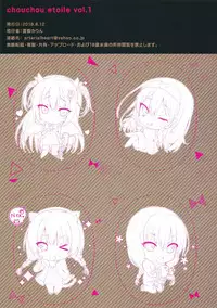 (C94) [ARTERIALHEART (Aotsu Karin)] chouchou etoile vol. 1 (RIDDLE JOKER)