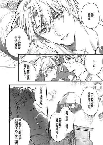 [Oniwa Mari] Boku o Medetokashite kure ~ Sokujitsu Kyuukon!? Demo Zutto Dekiai shite kuremasu ka? Ouji-sama | 以愛將我融化~即日求婚！？但是能一直都溺愛我嗎？皇子殿下 1-6 [Chinese] [莉赛特汉化组]