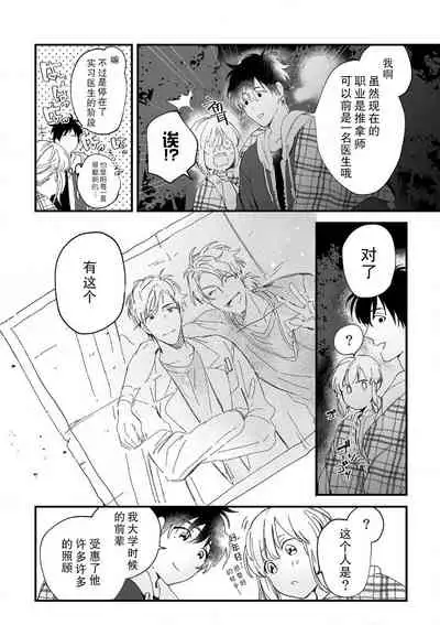 [Ryo] Osananajimi ja tarinai ~ seitai-shi no shigi wa yasashiku zuru i ~ | 无法满足于青梅竹马的关系~推拿师他的指技又厉害又狡猾~ Ch. 1-6 [Chinese] [莉赛特汉化组]