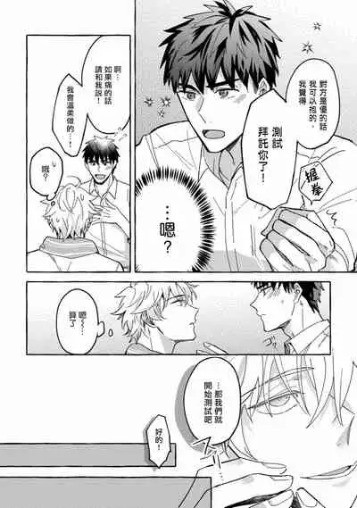 Shirouto nanoni Hameraremashita | 本是个外行，却被人欺负了 Ch. 1-3