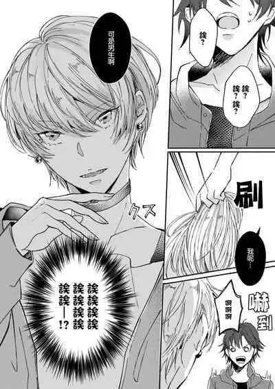 [Yasuda hota] koko kara saki wa haishin NG 1-5 | 接下来的内容少儿不宜1-5 [Chinese] [莉赛特汉化组]