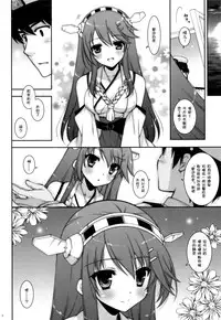 (COMIC1☆8) [Shigunyan (Shigunyan)] Ware, Haruna to Yasen ni Totsunyuu su!! 2 (Kantai Collection -KanColle-) [Chinese] [无毒汉化组]