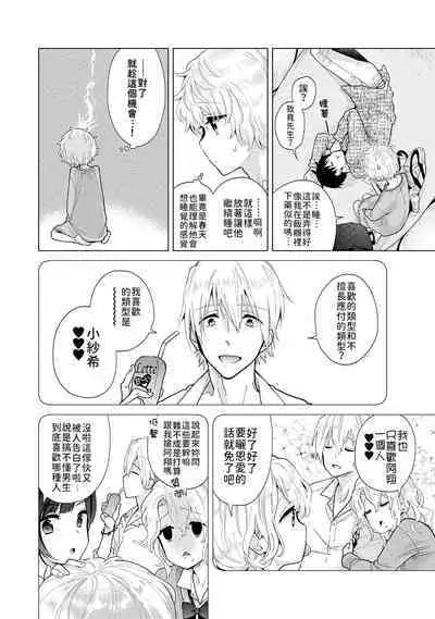 Noraneko Shoujo to no Kurashikata | 與野貓少女一起生活的方法 Ch. 22-40