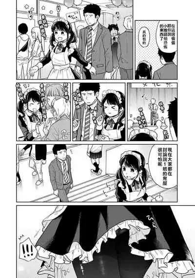 1LDK+JK Ikinari Doukyo? Micchaku!? Hatsu Ecchi!!? | 1LDK+JK 突然間展開同居? 極度貼近!?初體驗!? Ch. 18-33