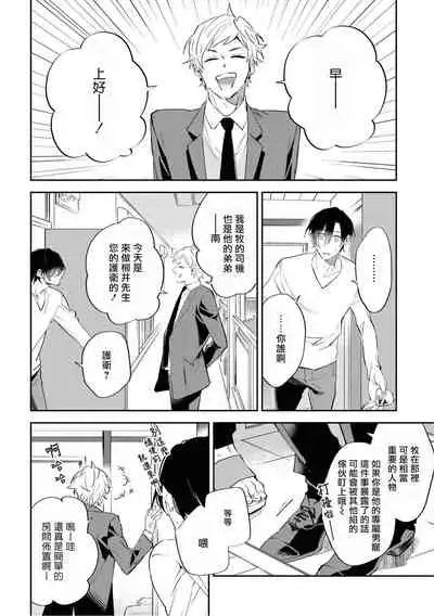 [Sakurai Nanako] Okane Ariki no Kankei desu ga | 与债有关 Ch. 1-2 [Chinese] [拾荒者汉化组] [Digital]