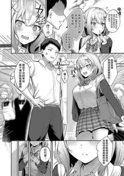 Junai temptation | 纯爱沉溺甜蜜诱惑