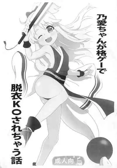 (Puniket 41) [Muraimura] Noa-chan ga Kakuge de Datsui KO sarechau Hanashi (Watashi ni Tenshi ga Maiorita!) [Chinese] [失传技术研究所字幕组]