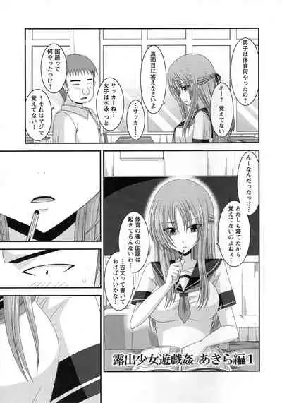 [Charu] Roshutsu Shoujo Yuugi Kan ~Akira Shojo Soushitsu Hen~