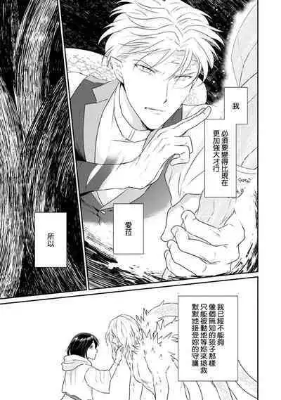 [Narada Yamato] Tensei Majo wa Ryuuzoku no Mamono-sama ni Kakowaremasu | 转生魔女被魔龙金屋藏娇了 1-11 end [Chinese] [莉赛特汉化组]