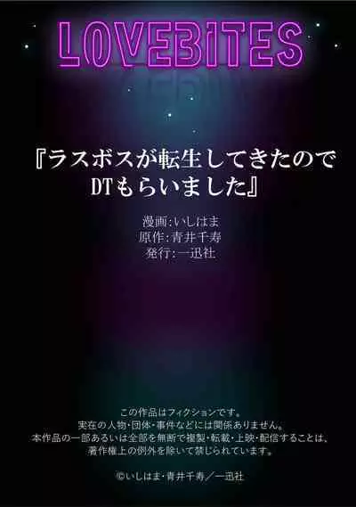 LasBoss ga Tensei shite kita node DT Moraimashita | 最终BOSS转生而来，因此拿下了他的童贞 1-6