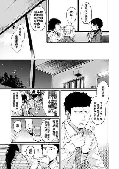 1LDK+JK Ikinari Doukyo? Micchaku!? Hatsu Ecchi!!? | 1LDK+JK 突然間展開同居? 極度貼近!?初體驗!? Ch. 18-33