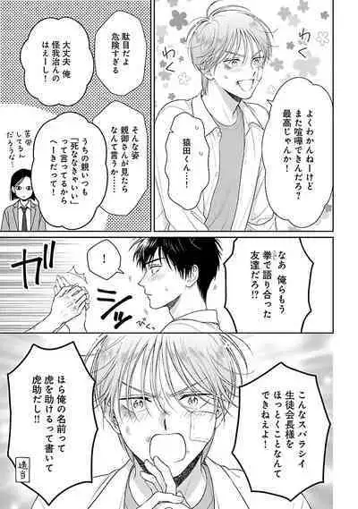 Toratsuki-kaichou, Teawase Negaimasu!! 1