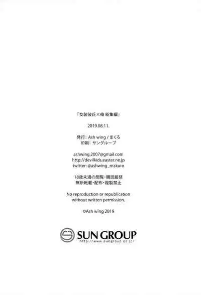 Josou Danshi x Ore Bangaihen