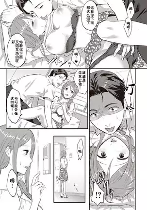 Zesshokukei danshi seiyoku wo shiru ch.1-5