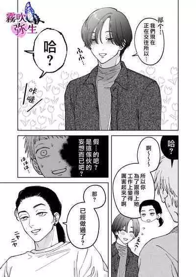 [Potunen Jin] Zoku Shigoto ga Deki nai Sakaki-kun wa Sex dake Yuunou | 工作廢柴榊君只有夜晚很有能力续篇 [Chinese] [霧吹彌生漢化組]