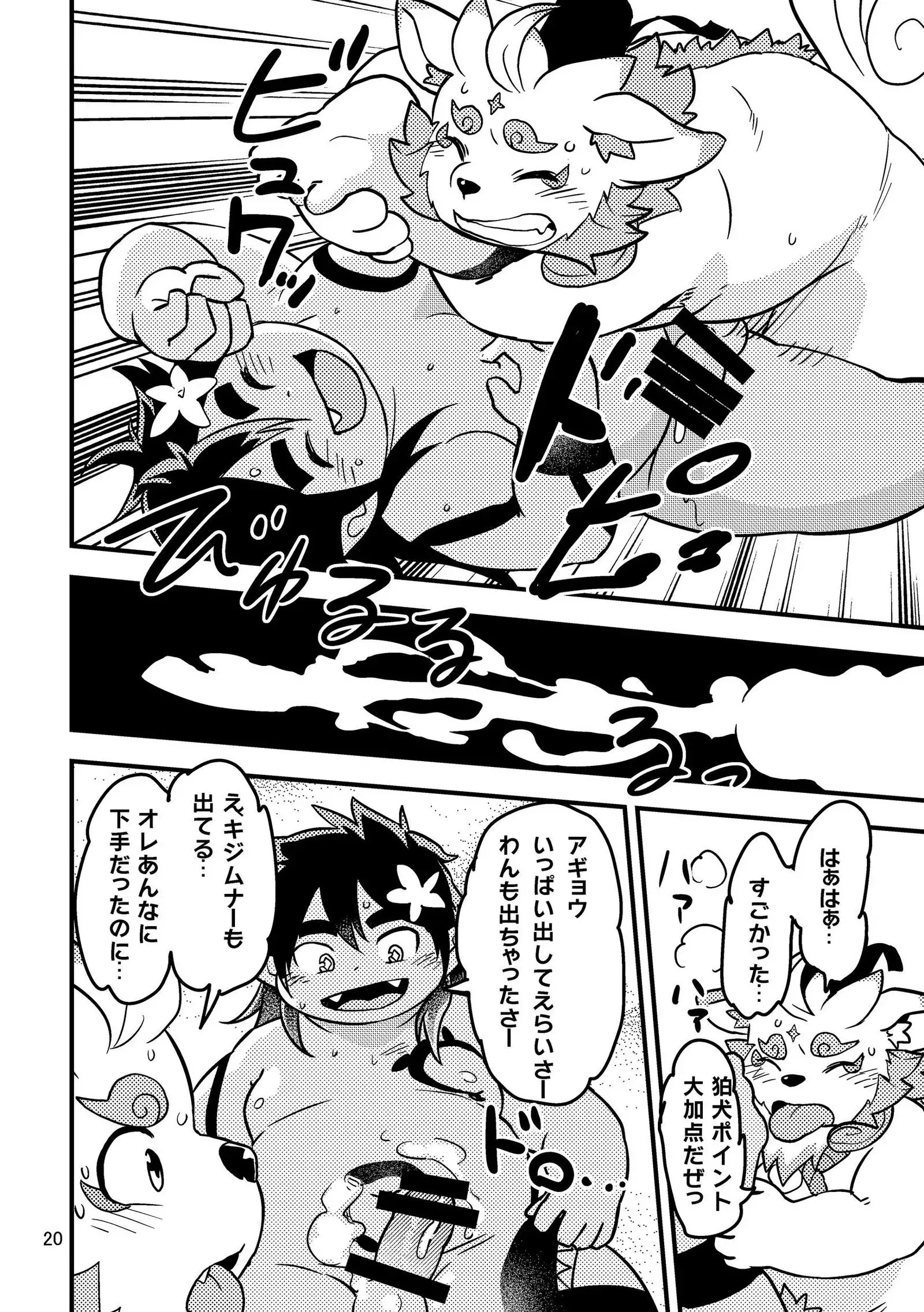 Ore no Aikata Dare da!?