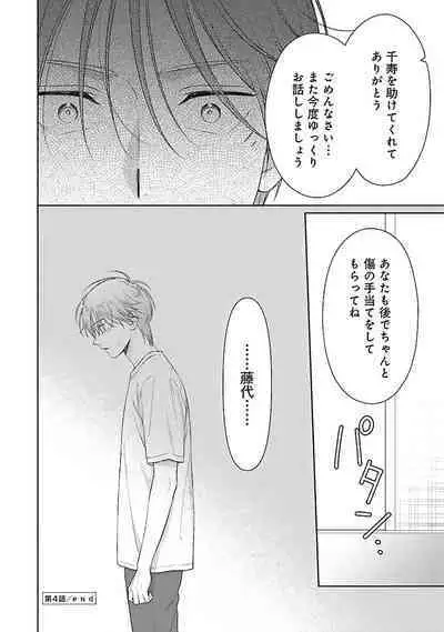 Toratsuki-kaichou, Teawase Negaimasu!! 1