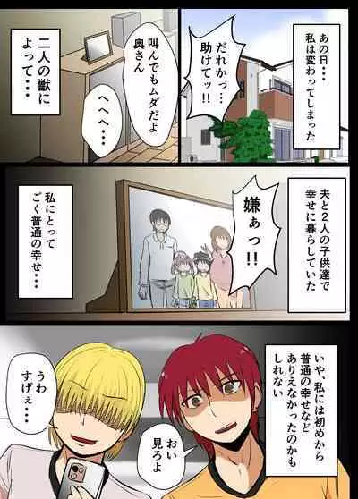 Anohi, Hitozuma no Chounyuu wa Seigu to Natta.