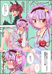 [Kaibutsu o Koeta Kaibutsu] Deisui Shite Goukai ni Houhi Suru Satori-sama (Touhou Project)