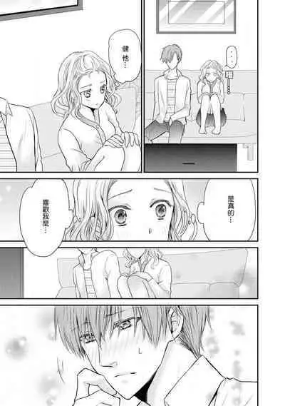 Otomen kareshi no hi ren'ai jijō | 粉红系男友的秘恋爱情况