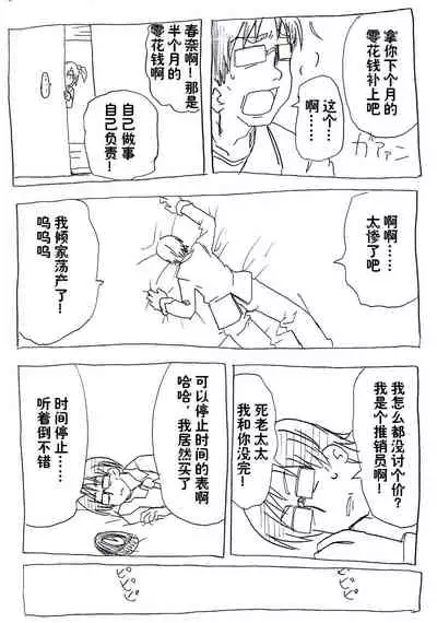 Jikan Teishi Ryman 时间停止侵犯妻女