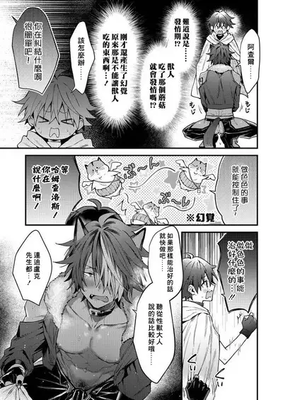 Kemonohito onisan tadaima hatsujochu!? | 兽人小哥正在发情中!? Ch. 1-5