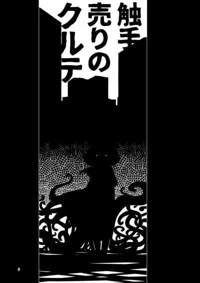 Shokushu Uri no Cult Soushuuhen 1