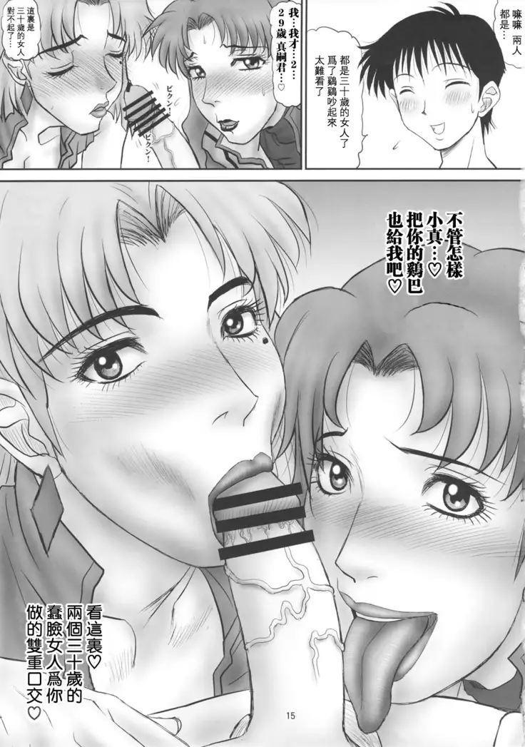 Misato to Ritsuko Monzetsu Misoji Yuugi