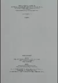 (C92) [Otomekibun (Sansyoku Amido.)] Seishun Nikki Shucchouban 2