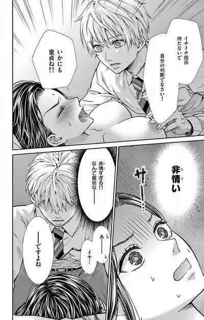 Konya mo Doutei ni Nakasareteimasu 1-7