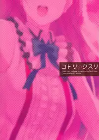 (C85) [Dai 6 Kichi (Kichirock)] Kotori no Kusuri | Kotori's Medicine (Love Live!) [English] {doujin-moe.us}