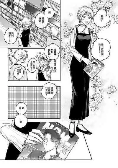 Ai dano, Koi dano. | 爱啦,恋啦。