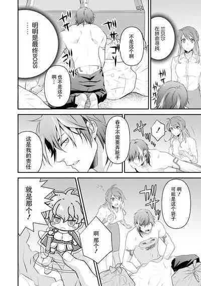 LasBoss ga Tensei shite kita node DT Moraimashita | 最终BOSS转生而来，因此拿下了他的童贞 1-2