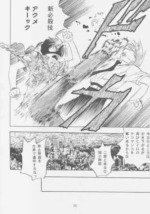 LOVE2 南極ヒイロSHOW 2号