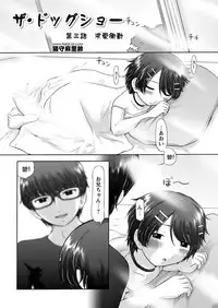 [Nekonomori Maririn] The Dog Show Ch. 1-15 [Digital]