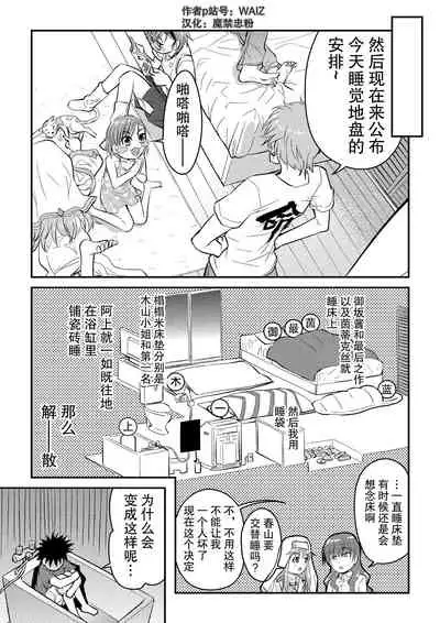 [WAIZ][同人个人渣汉化][就算是上条先生我家要住7个人还是太勉强了](Toaru Majutsu no Index) [中国翻译]