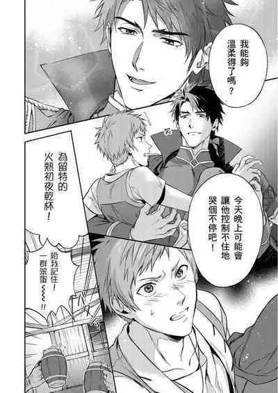 [Takizawa Hare, Ohkiiki] Shusendo Kishi ga Ore o Nakaseyou to Shiteimasu | 守財奴騎士對惹我哭感到樂在其中 Ch. 1-9 [Chinese] [Decensored] [Digital]