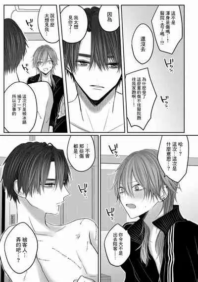 [Chifuyu] Kuroe to Mesu no Sono | 黑江和雌之园 Ch. 1-3 [Chinese] [拾荒者汉化组] [Digital]