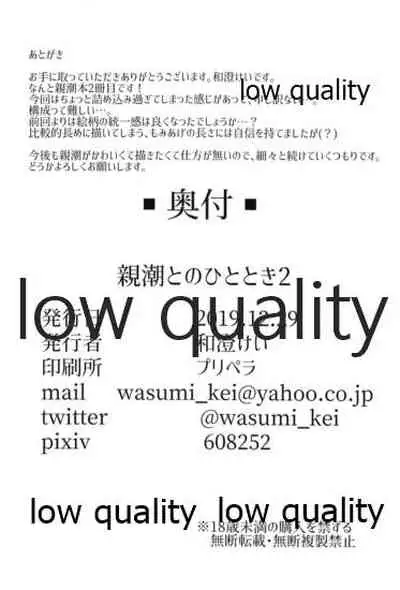 親潮とのひととき2