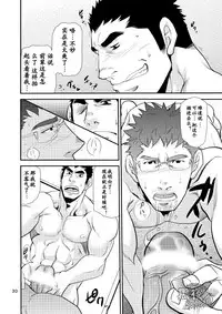 [Masamune Kokichi (Matsu Takeshi)] Dekkai Kouhai Chicchai Senpai | 大后辈小前辈 [Chinese] [黑夜汉化组] [Digital]