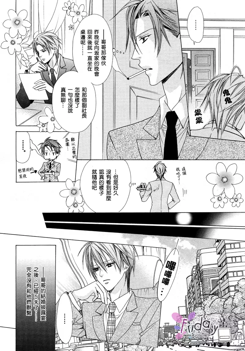 Bitter ~kare no hisoyaka na seppun~